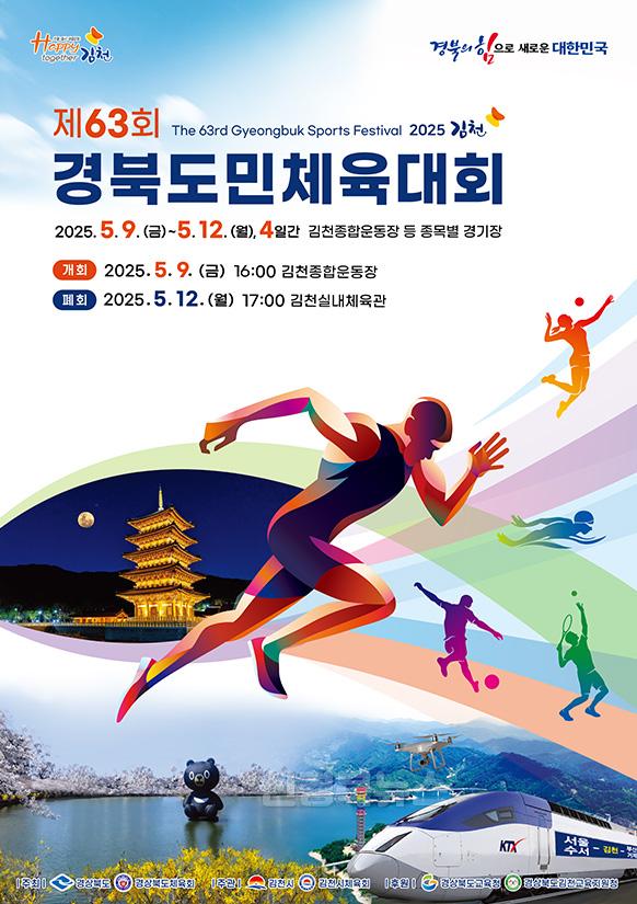 [경산시보도자료]시민중심 경산체육 스포츠도시 행복경산, 제63회 경북도민체육대회 필승결의 다짐.jpg