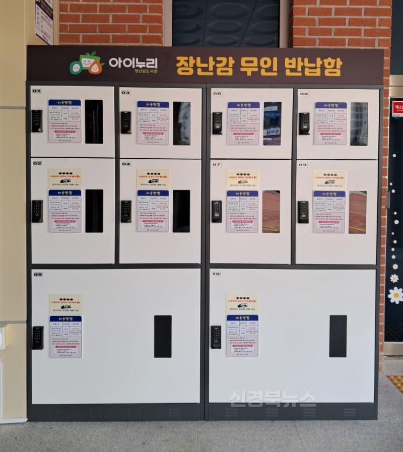 김천시육아종합지원센터, 장난감도서관 무인 반납기 운영 본격화-가족행복과(사진1).jpg