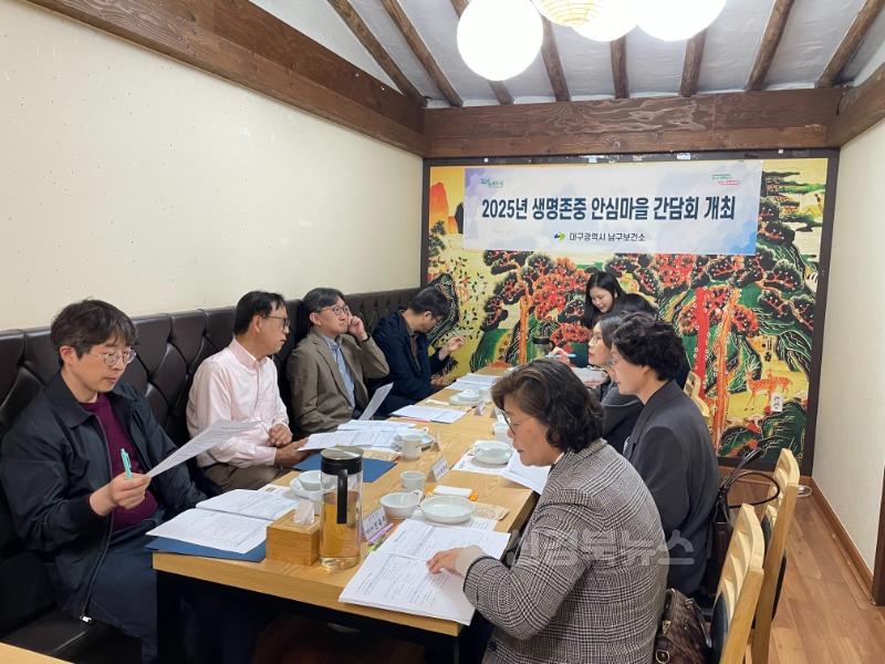 보도자료(250509(건강)대구 남구, 2025년 생명존중 안심마을 참여기관 간담회 개최)1.jpg