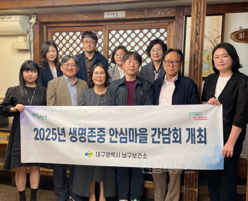 보도자료(250509(건강)대구 남구, 2025년 생명존중 안심마을 참여기관 간담회 개최)2.jpg