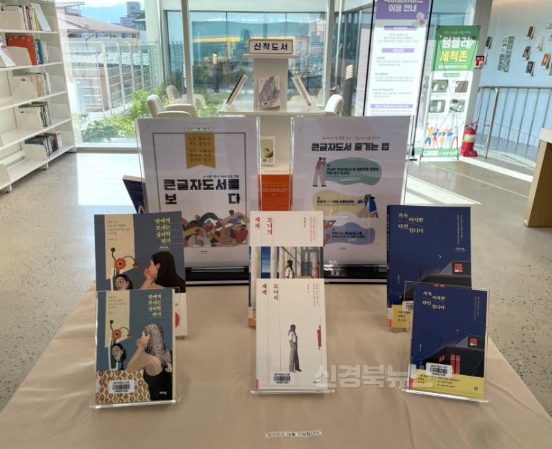 영주-5 영주시는 올해 연말까지 ‘큰 글자 도서를 보다’ 전시와 희망도서제 신청을 받는다고 밝혔다.jpg
