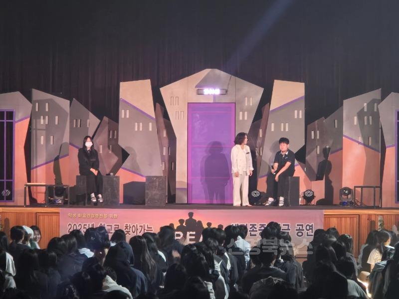 1. 대구시교육청, ‘학교로 찾아가는 생명존중 연극 공연’ 운영-3.jpg