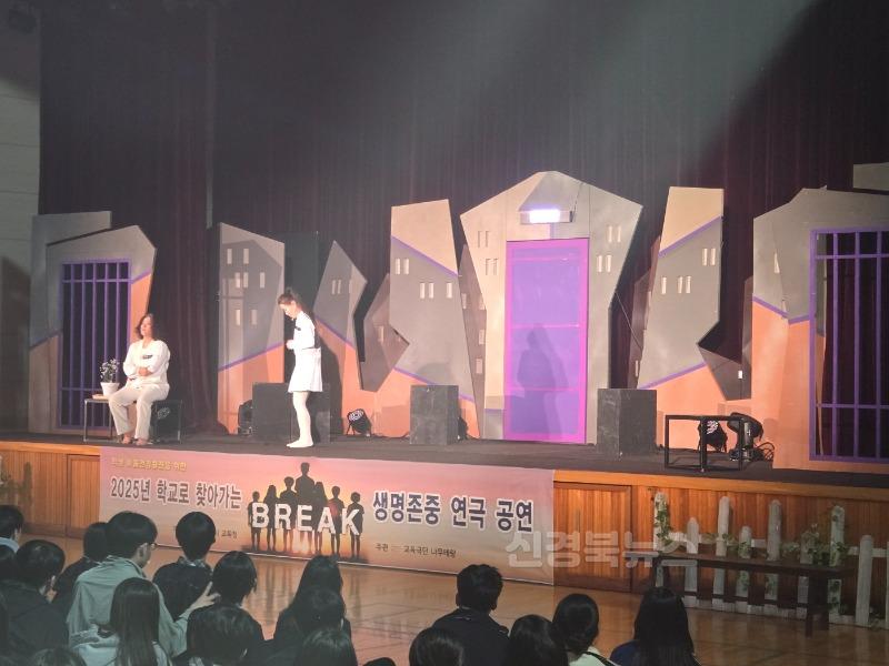 1. 대구시교육청, ‘학교로 찾아가는 생명존중 연극 공연’ 운영-2.jpg
