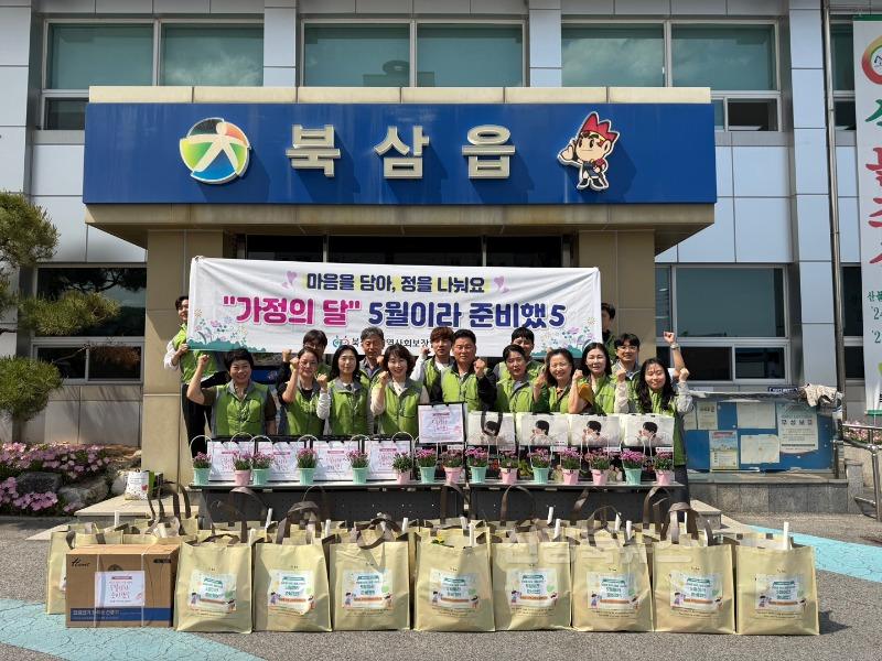 북삼읍지사협 특화사업 - 5월이라 준비했5.jpg