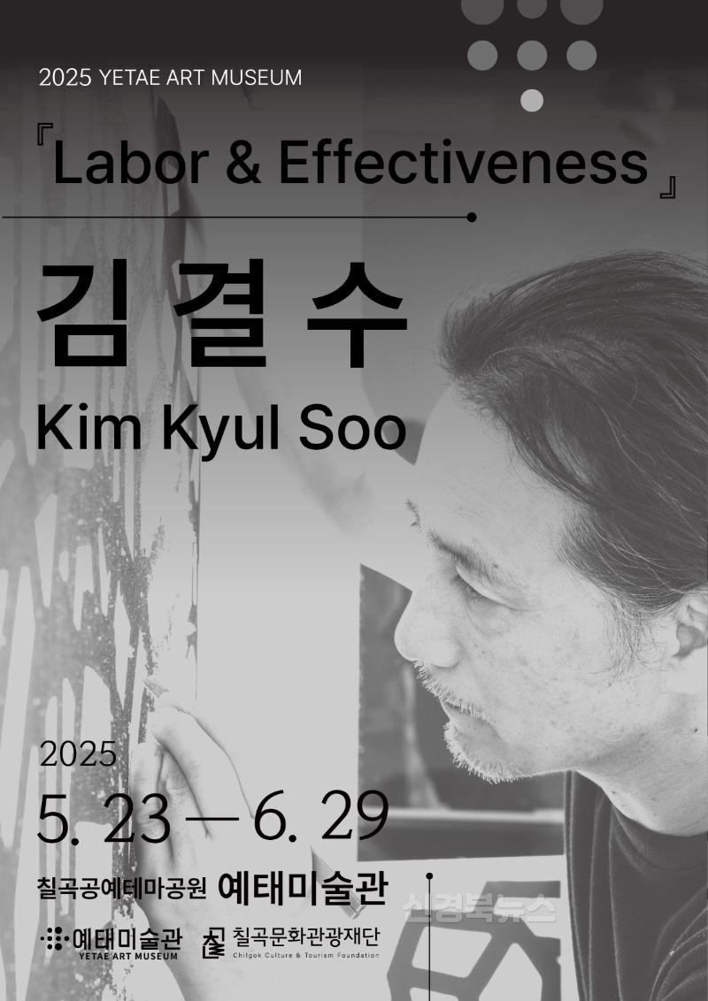 김결수 개인전 포스터(블랙) (1).jpg