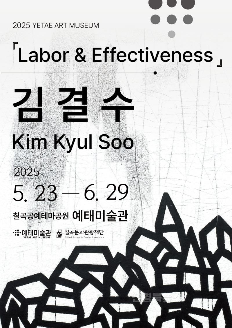 김결수 개인전 포스터(화이트).jpg