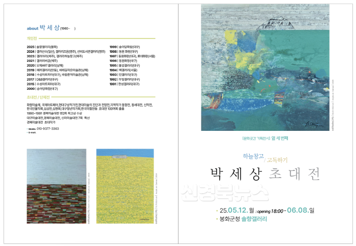 [크기변환]2. 봉화군청 솔향갤러리서 박세상 초대전 개최 (1).jpg