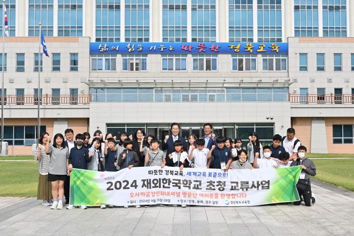 [크기변환]2.경북교육청, K-EDU로 재외한국학교 맞이(연변 한국국제학교 대상 교육_문화 체험을 통해 애국심_애향심 고취)(2024년 재외한국학교 초청 교류행사 모습)_01.JPG