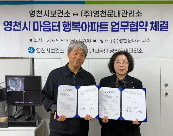 [크기변환]3 [사진] 영천시, ‘마음터 행복아파트사업’ 통해 생활공간 기반 정신건강 지원 (1).jpeg