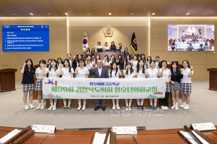[크기변환]2025.05.09_제99회_경상북도의회_청소년의회교실-상주여고.JPG