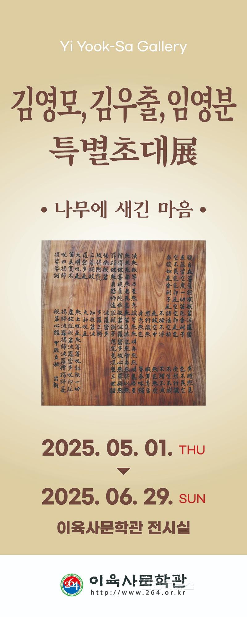 0512 이육사문학관 갤러리 특별전시 개최.jpg