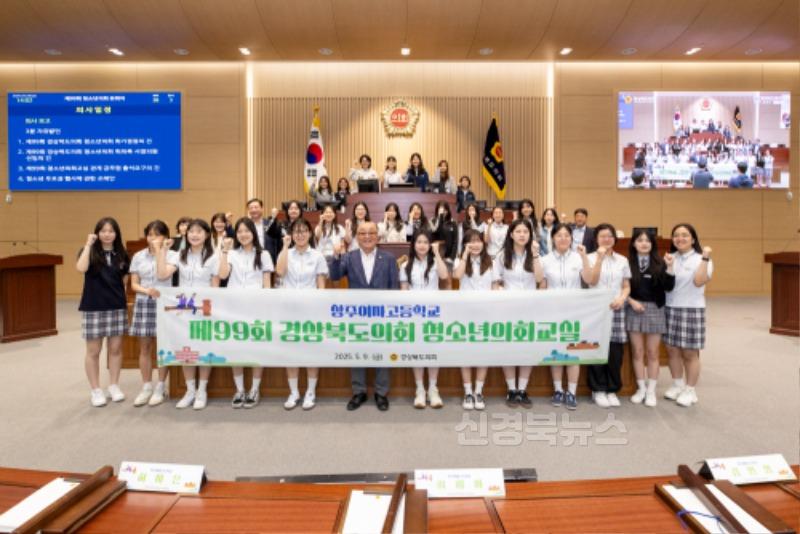 2025.05.09_제99회_경상북도의회_청소년의회교실-상주여고.JPG