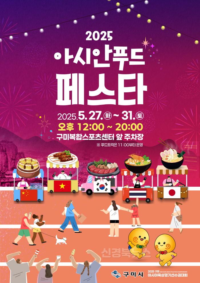 [크기변환][일자리경제과  위생과]2025 아시안 푸드 페스타.jpeg