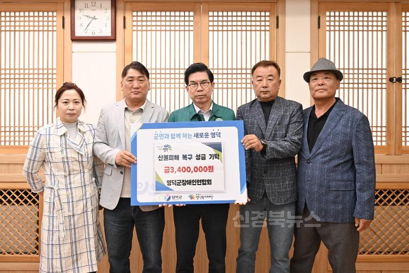 2-2_영덕산불 피해 성금(영덕군장애인연합회).jpg