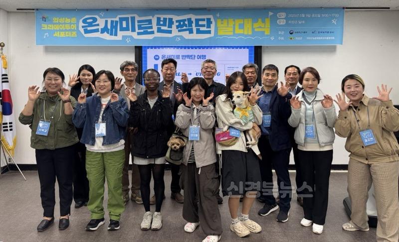 04의성군제공 온새미로 반짝단 발대식.jpg