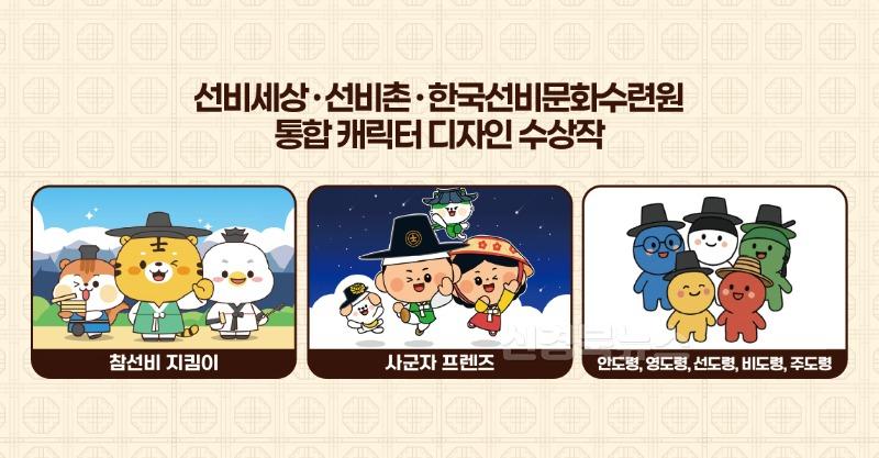 영주-2 영주문화관광재단, 통합명 및 통합 캐릭터 디자인 시민 선호도 조사 실시(캐릭터 디자인 수상작).jpg
