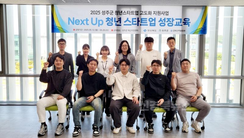 성주군사진(Next Up 청년 스타트업 성장교육 프로그램 개강).jpeg
