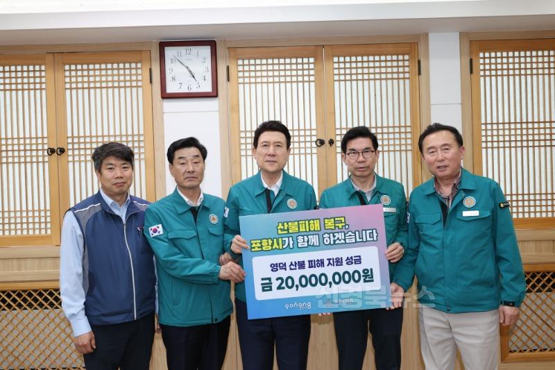 250512 포항의 온정, 산불 피해 이웃 시군에 닿았다 … 41억 모금 참여1.jpg
