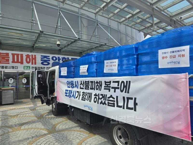 250512 포항의 온정, 산불 피해 이웃 시군에 닿았다 … 41억 모금 참여2.jpg