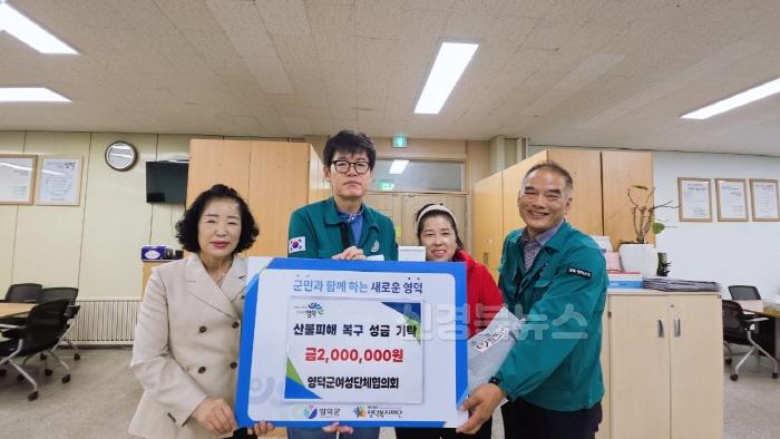 [크기변환]2-3_영덕군여성단체협의회 성금기탁.jpeg
