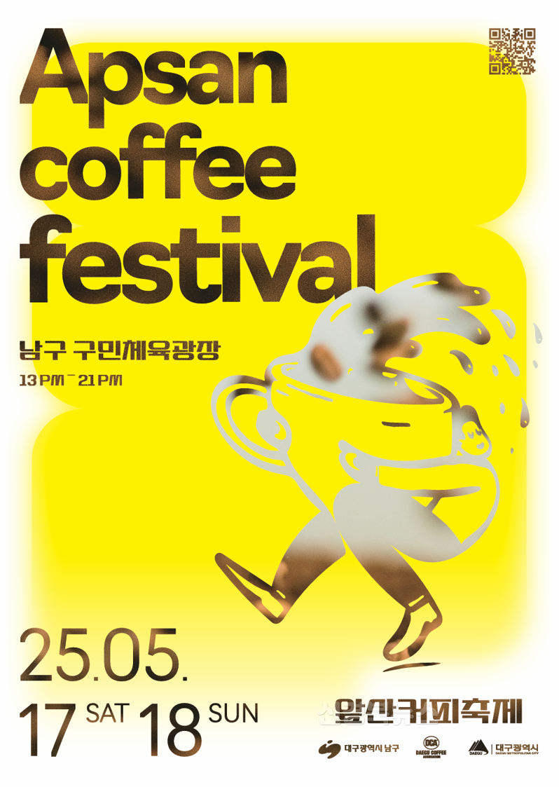 보도자료(250512(위생)대구 남구 「2025 대구앞산커피축제」 개최).png