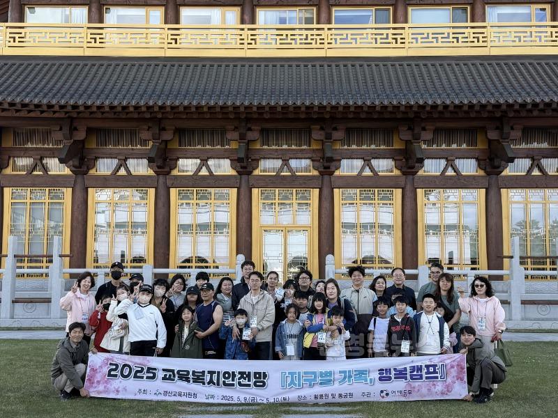 경산교육지원청, 교육복지안전망 「지구별 가족, 행복캠프」 운영(3).jpg