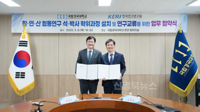 국립경국대학교, 한국전기연구원과 MOU 체결.jpg