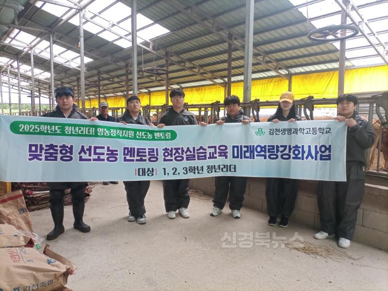 김천생명과학고 선도농 현장학습 사진1.jpg