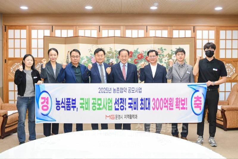 1. 문경시 농촌협약 공모사업 선정.jpg