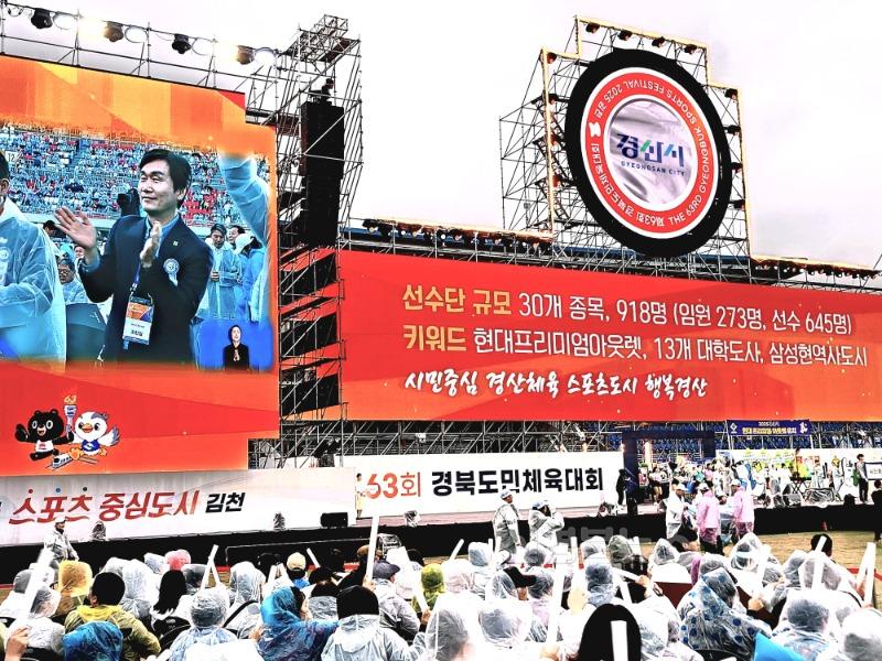 [경산시보도자료]경산시, 경북도민체전 대단원의 막을 내리다(개회식).jpg