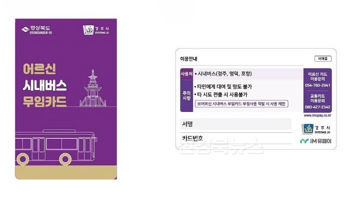 [크기변환]1-1. 경주시 70세 이상 시내버스 무료화_01.jpg
