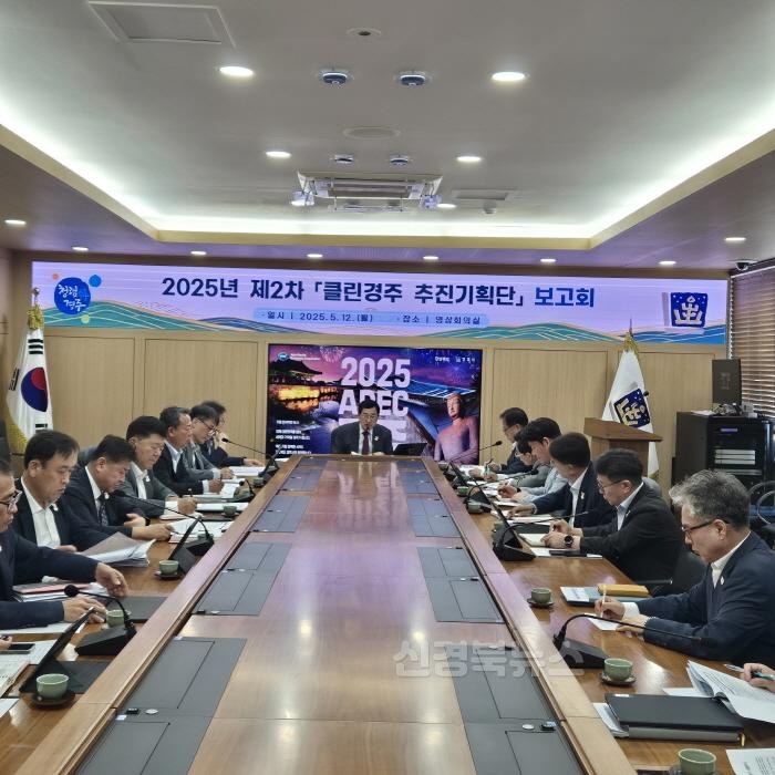 [크기변환]4. 시장 부시장 국소본부장 주요실과장이 참석한가운데 클린경주추진기획단 보고회를 개최했다.jpg