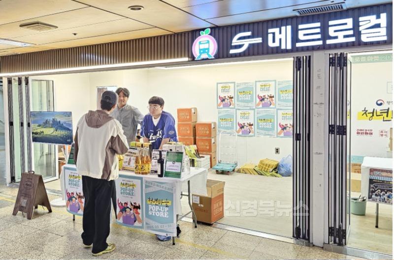 4 [사진] 영천 청년마을 ‘취하리’, 잠실역 팝업스토어에서 지역 과실주로 큰 호응.jpg