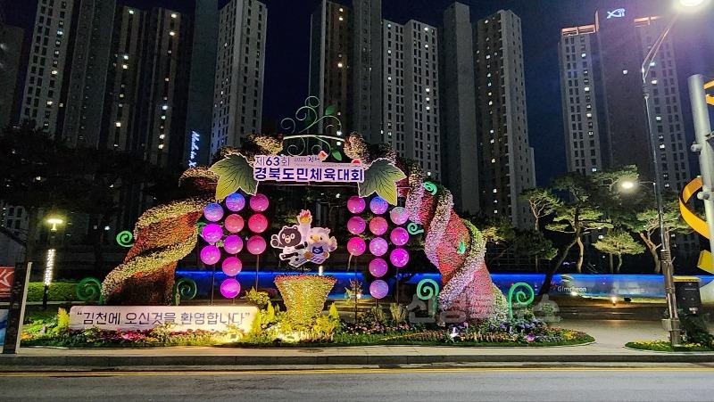 김천시, 경북도민체전 홍보 꽃탑 및 꽃조형물 재활용-기술지원과(사진2).jpg
