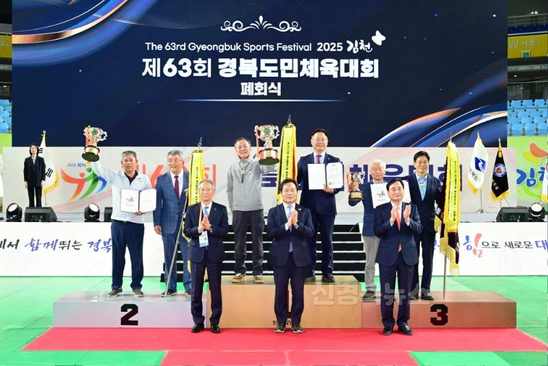 김천에서 빛난 도민 화합, 「제63회 경북도민체육대회」 성황리 폐막-스포츠산업과(사진1).JPG