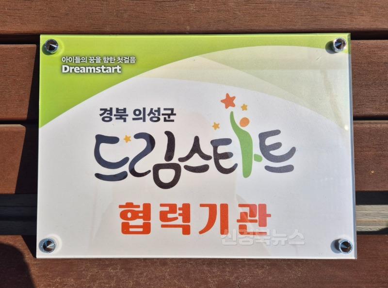 04의성군제공 드림스타트 업무협약 8건).jpg
