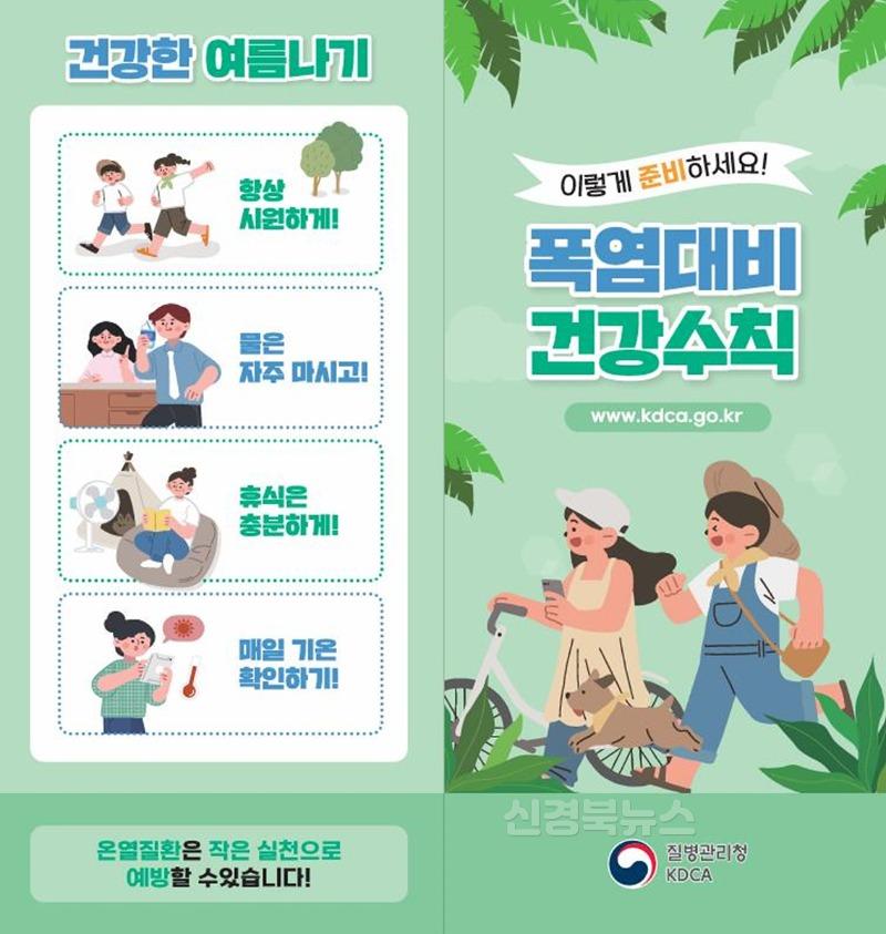 [붙임2] 폭염대비 건강수칙 리플릿 홍보지 1.jpg