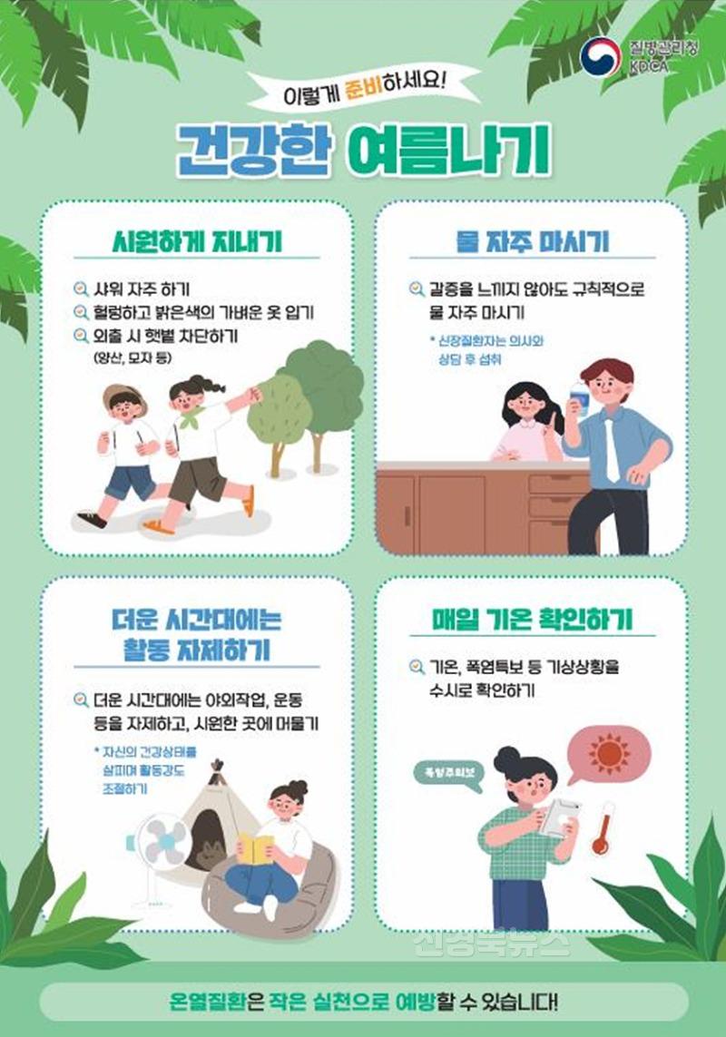 [붙임1] 건강한 여름나기 이렇게 준비하세요 포스터.jpg