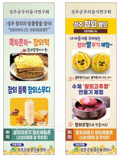 성주군사진(2025 성주참외&생명문화축제! 성주군우리음식연구회 참외디저트 선보여).jpeg