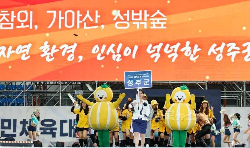 성주군사진(제63회 경북도민체육대회 성주군 군부 종합 5위로 마무리).jpg