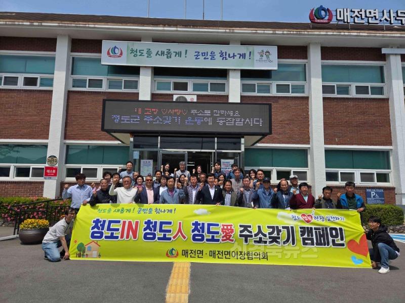매전면)매전면, 민·관협력 내고장 청도 愛 주소갖기 운동 추진.jpg