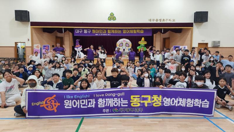 ★동구-1-교육정책과(영어체험학습)2.jpg