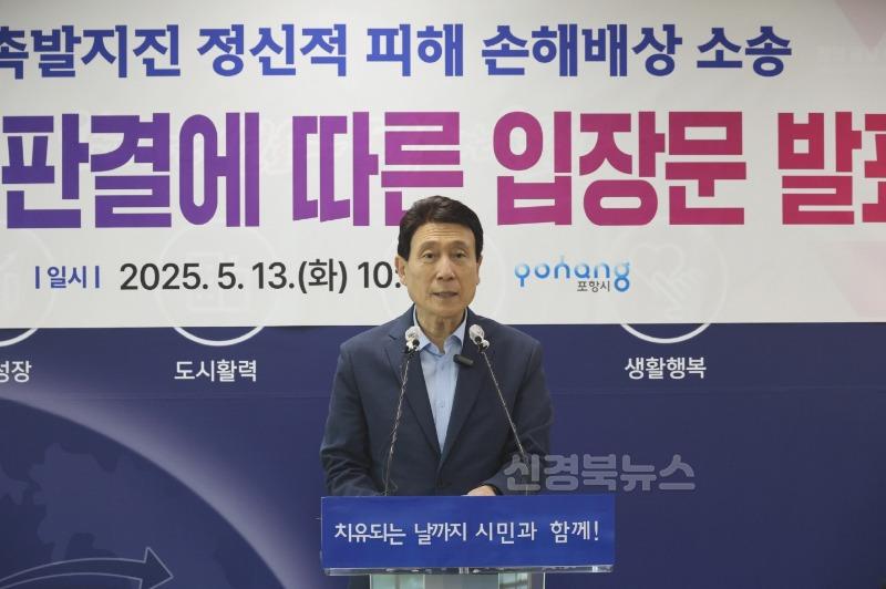 250513 포항시, 시민 고통 외면한 판결 깊은 유감…대법원에서 정의로운 판단 기대1.JPG