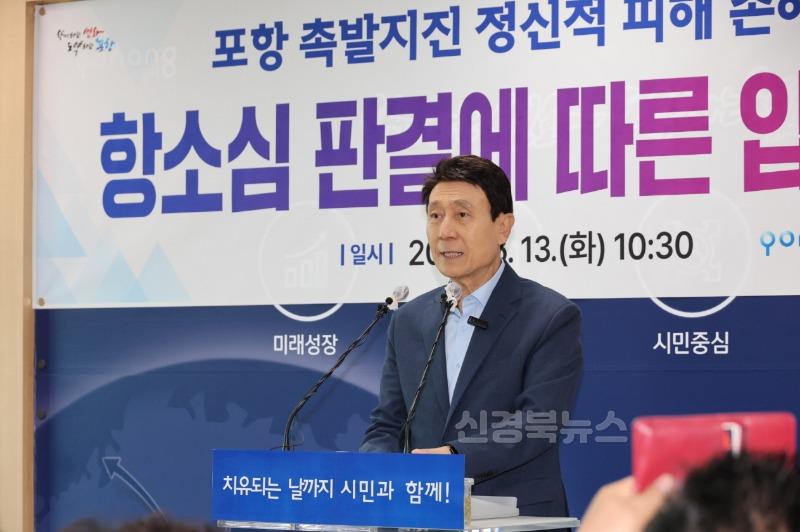 250513 포항시, 시민 고통 외면한 판결 깊은 유감…대법원에서 정의로운 판단 기대2.JPG