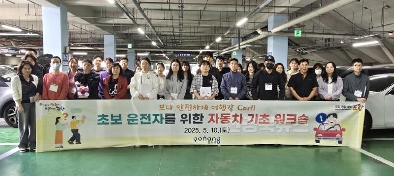 250513 포항시, 초보 운전자를 위한 ‘자동차 기초 워크숍’ 성료1.jpg