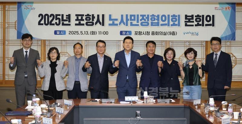 250513 포항시, 올해 첫 노사민정협의회 개최…상생·협력으로 산업위기 대응1.jpg
