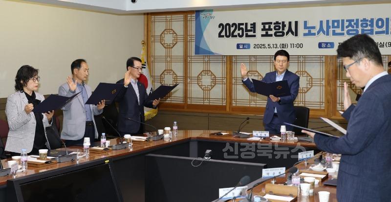 250513 포항시, 올해 첫 노사민정협의회 개최…상생·협력으로 산업위기 대응2.jpg