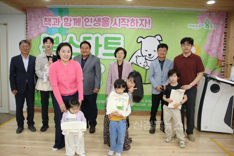 울진군“책과 함께한 행복한 시간” 북스타트 여는 날1.JPG