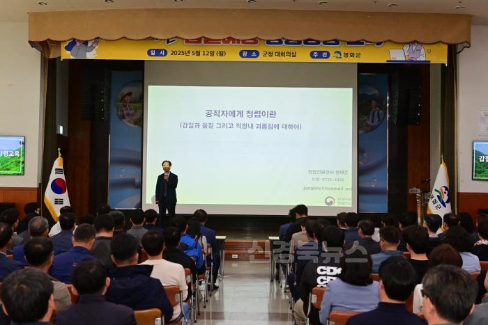 [크기변환]봉화군  갑질예방 행동강령 교육 실시 (1).jpg