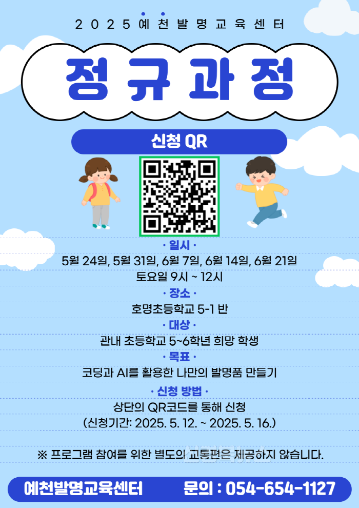[크기변환][교육지원과] 예천발명교육센터2025학년도 정규과정(초급) 개설.png